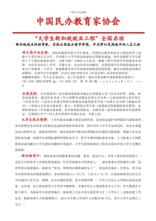 大学生新加坡就业工程简介-新