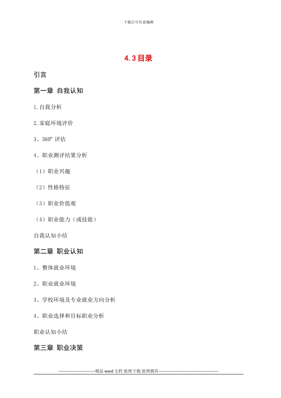 大学生职业生涯规划书电气工程_第3页