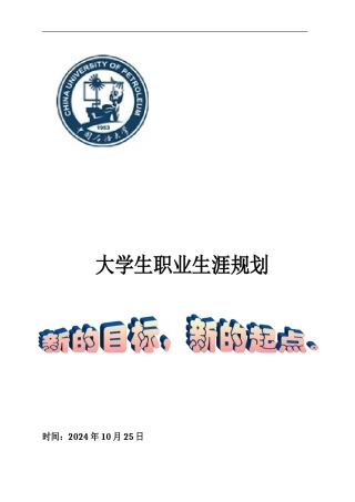 大学生职业生涯规划书电气工程