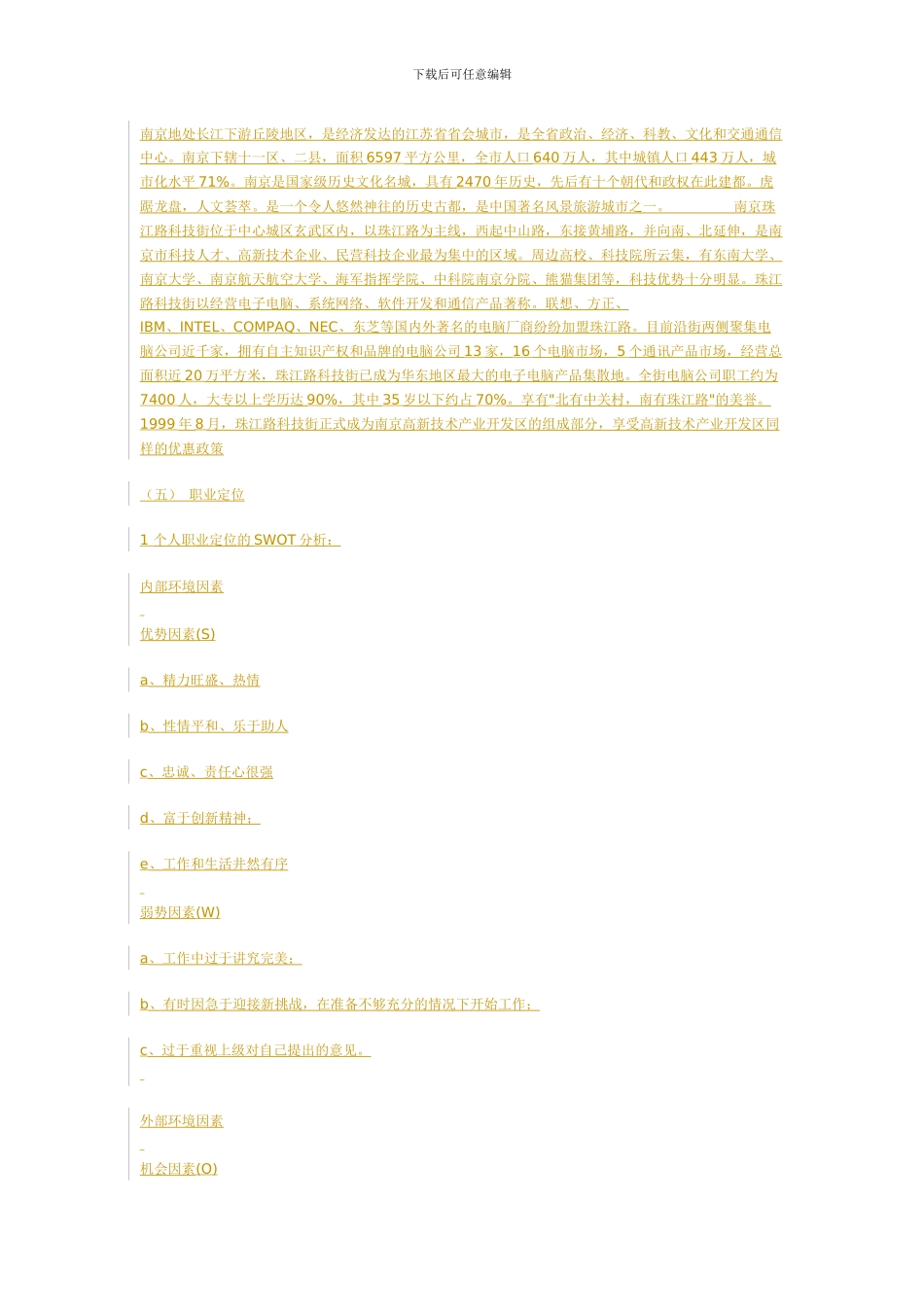 大学生职业生涯规划书范文-电子信息工程技术专业_第3页