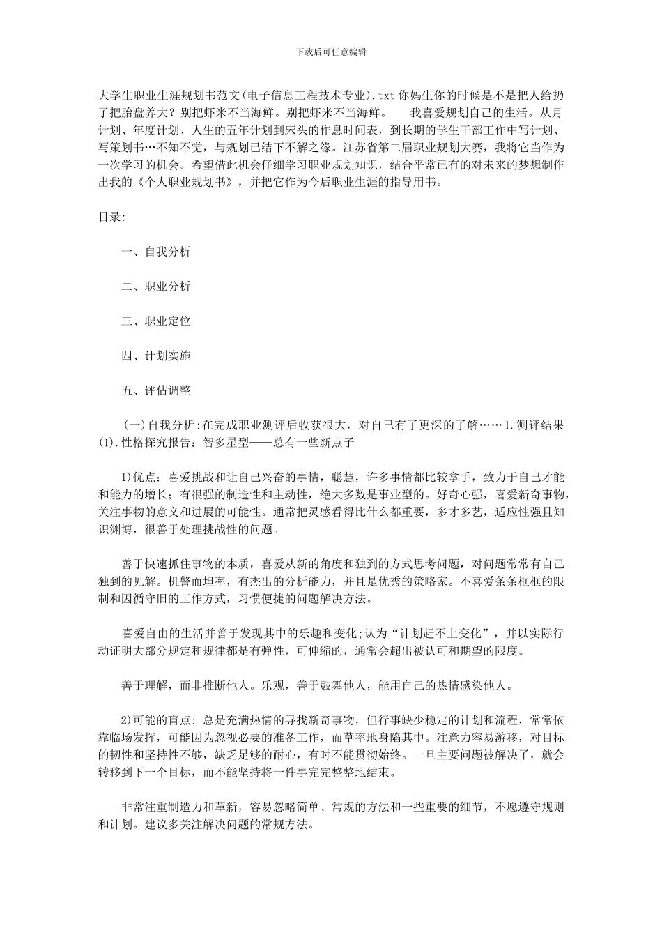 大学生职业生涯规划书范文_第1页