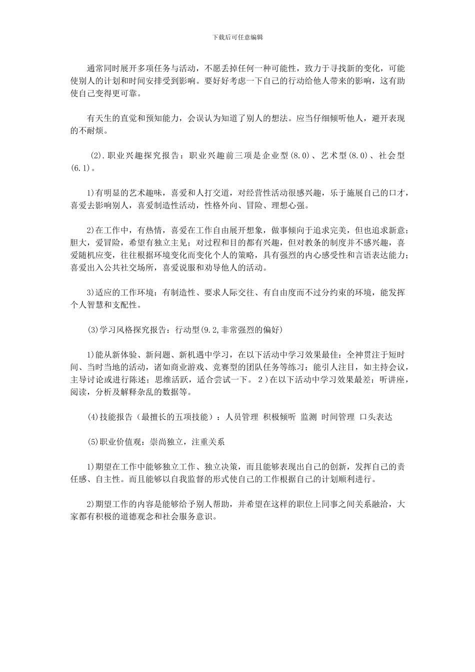 大学生职业生涯规划书范文_第2页