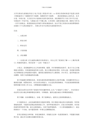 大学生职业生涯规划书范文
