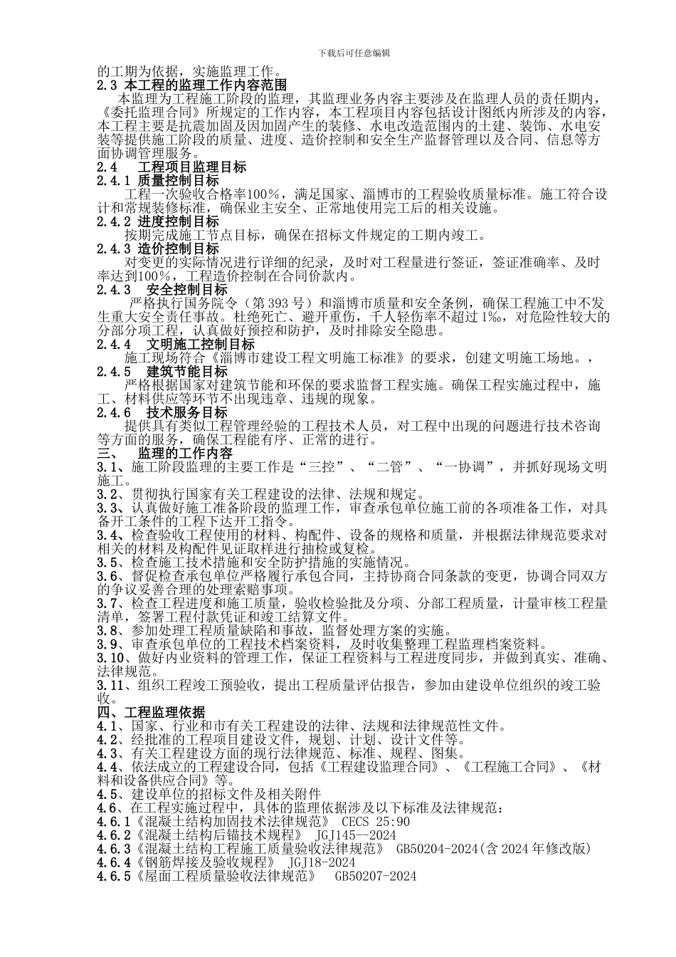 大寨小学校舍安全工程项目-1-_第3页