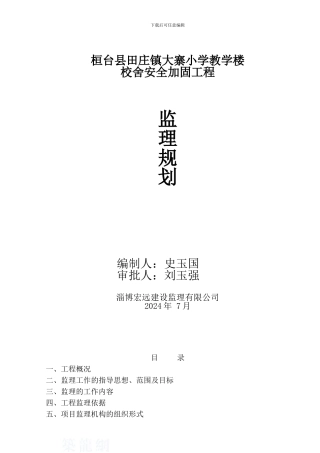 大寨小学校舍安全工程项目-1-