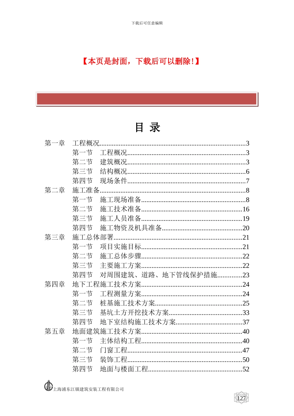 大型地下车库施工组织设计_第2页