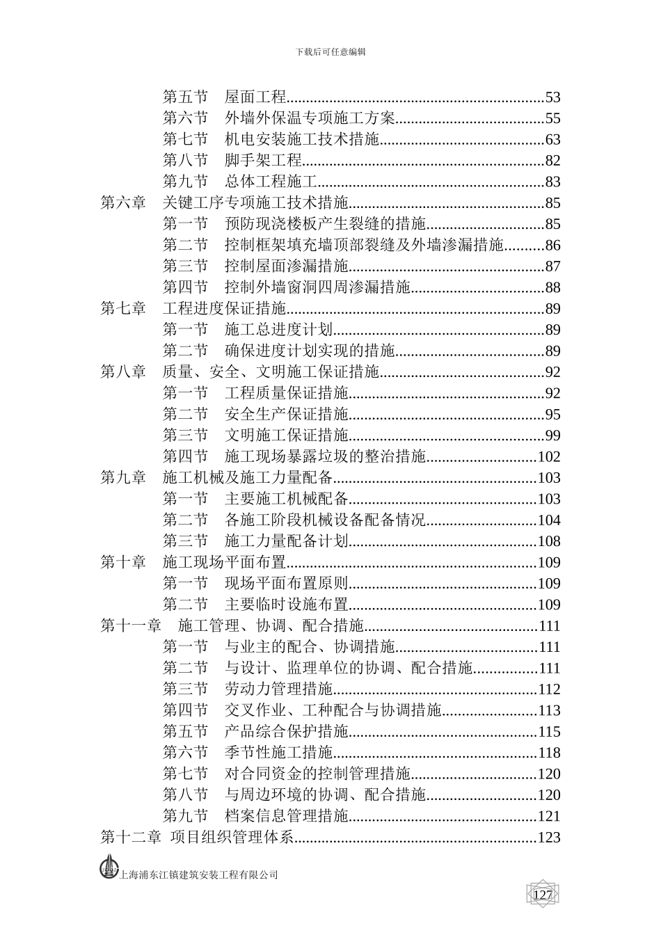 大型地下车库施工组织设计_第3页