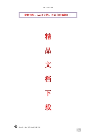 大型地下车库施工组织设计