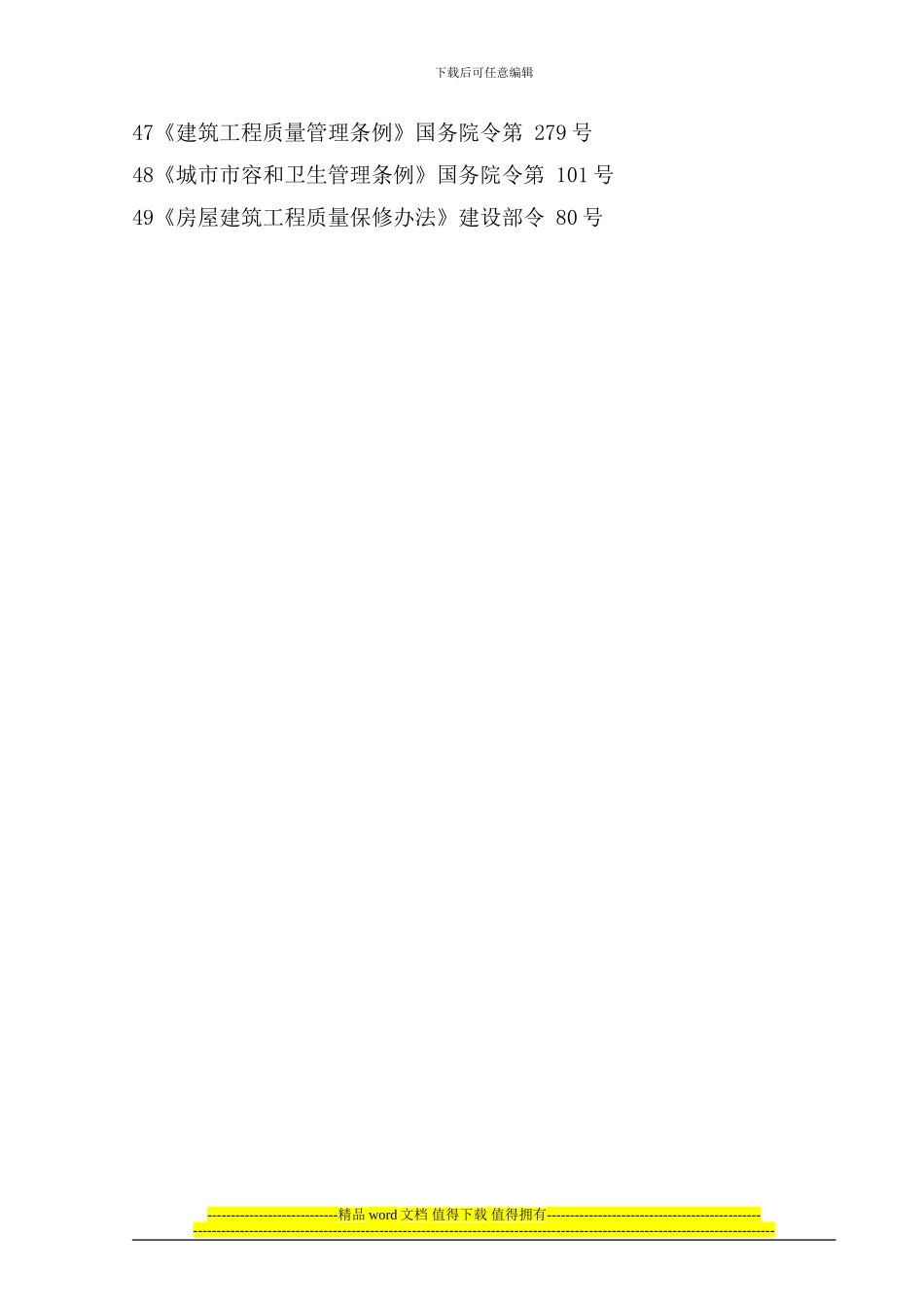 大安澜营幼儿园施工组织设计-技术标_第3页