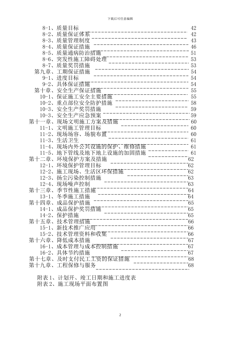 大容量注射剂、冻干粉针车间施工组织设计_第2页