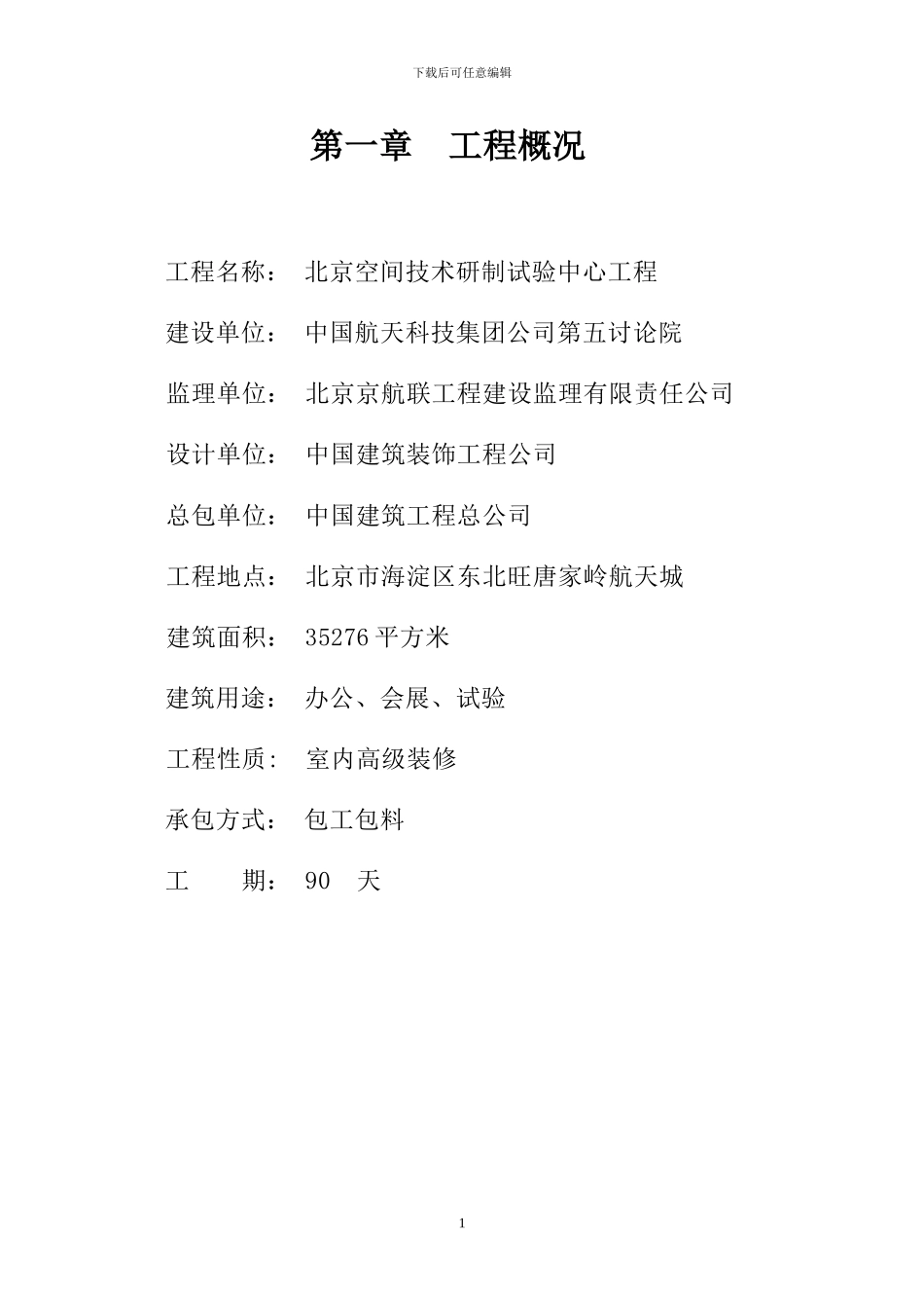 大堂石材干挂施工方案_第1页