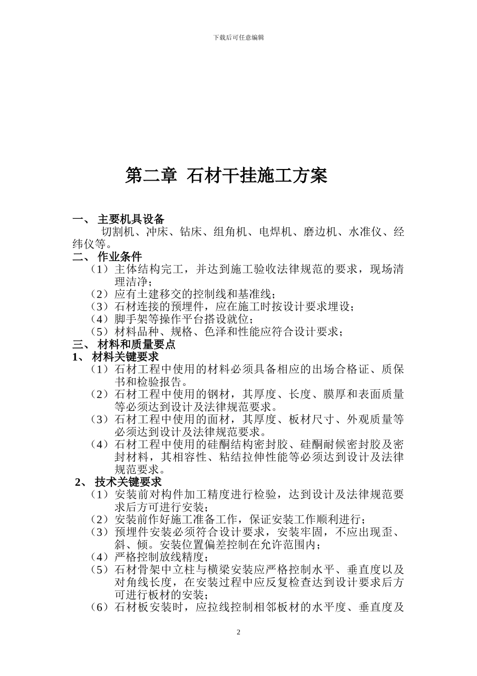 大堂石材干挂施工方案_第2页