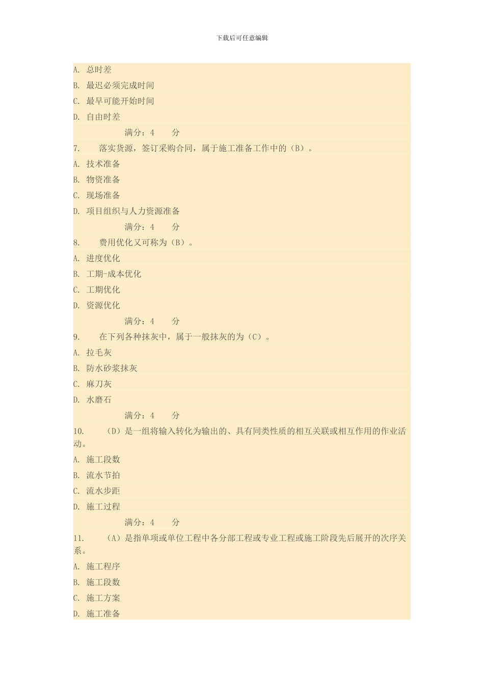 大工12秋《建筑施工》在线作业3_第2页