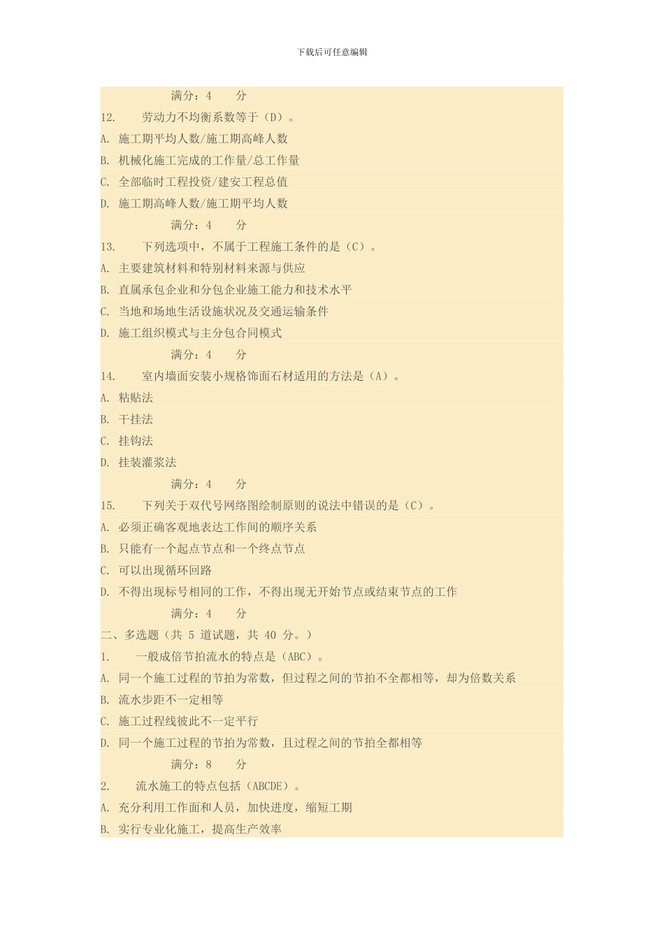 大工12秋《建筑施工》在线作业3_第3页