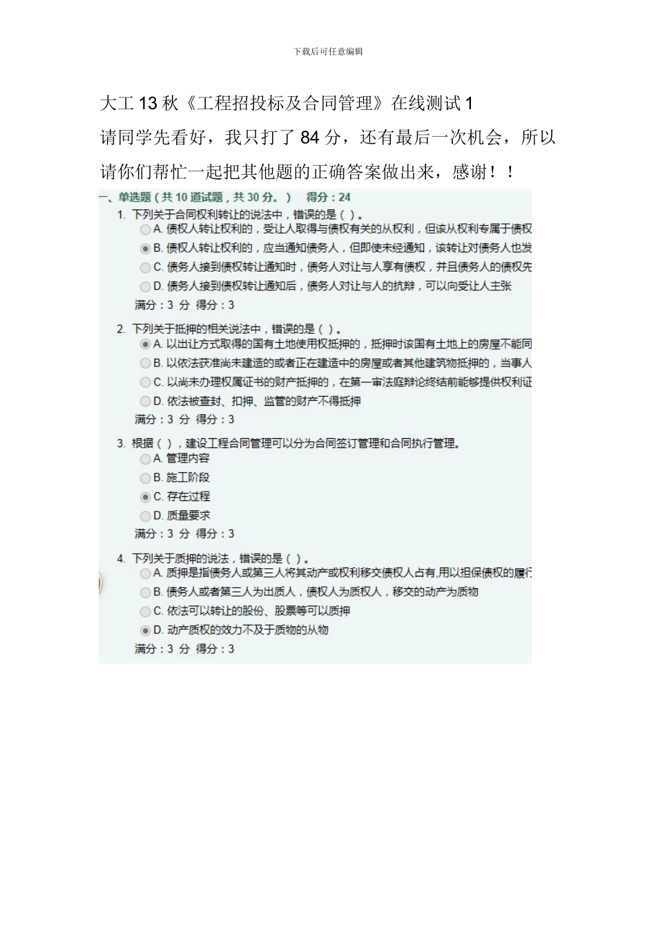 大工13秋《工程招投标及合同管理》在线测试1_第1页