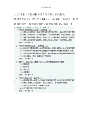 大工13秋《工程招投标及合同管理》在线测试1