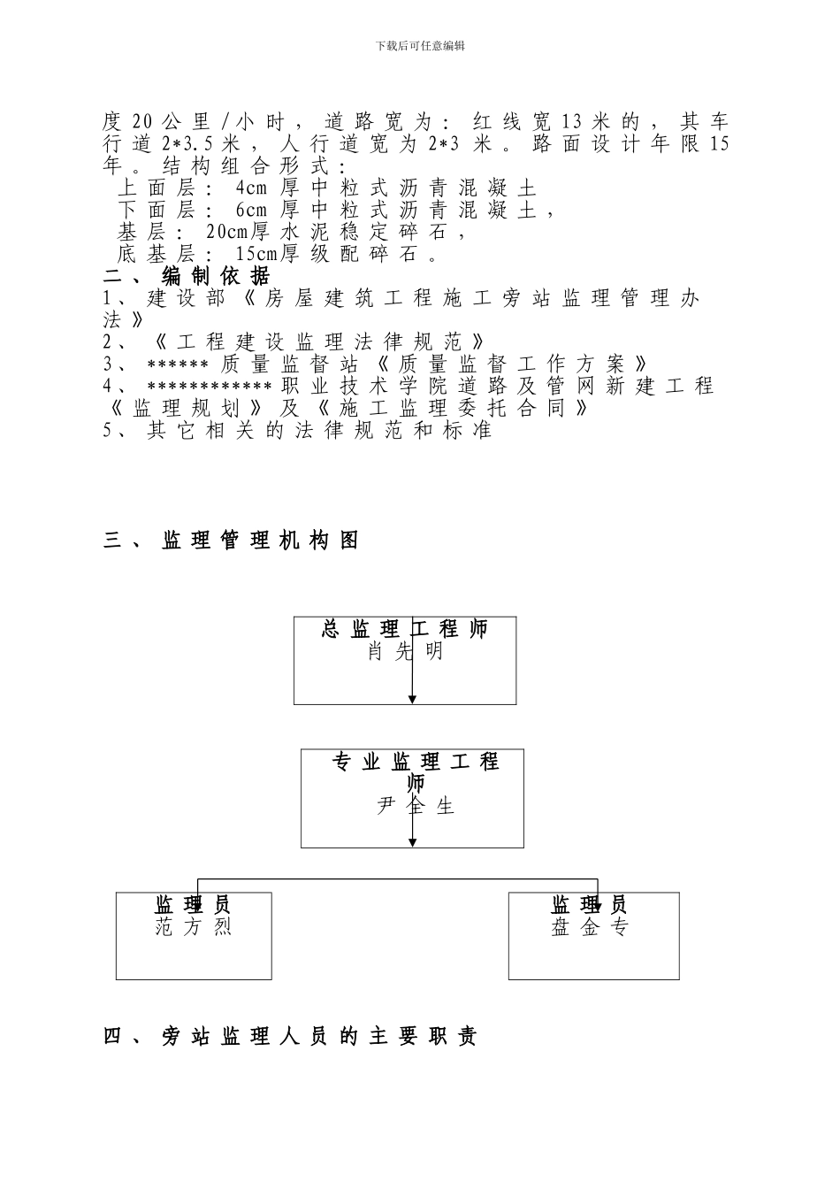 大峡谷工程项目旁站监理方案_第3页