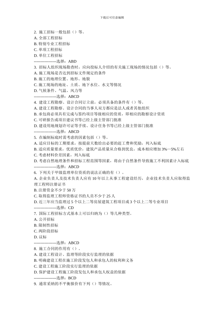 大工13秋《工程招投标及合同管理》在线测试2_第3页