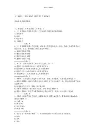 大工13秋《工程招投标及合同管理》在线测试2