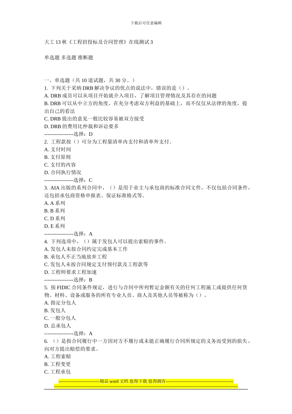 大工13秋《工程招投标及合同管理》在线测试3_第1页