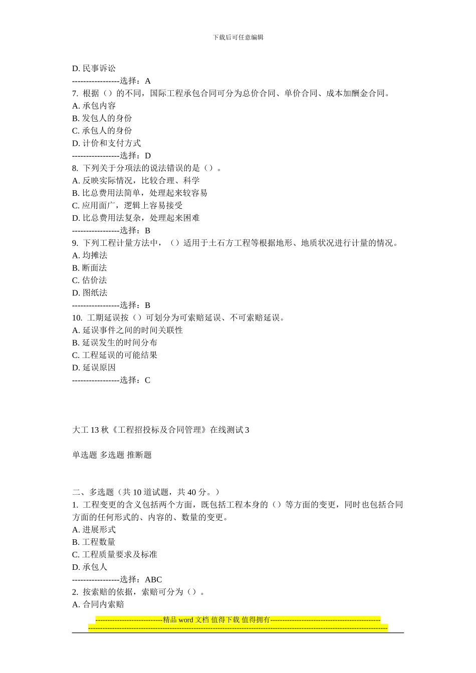 大工13秋《工程招投标及合同管理》在线测试3_第2页