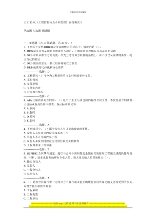 大工13秋《工程招投标及合同管理》在线测试3