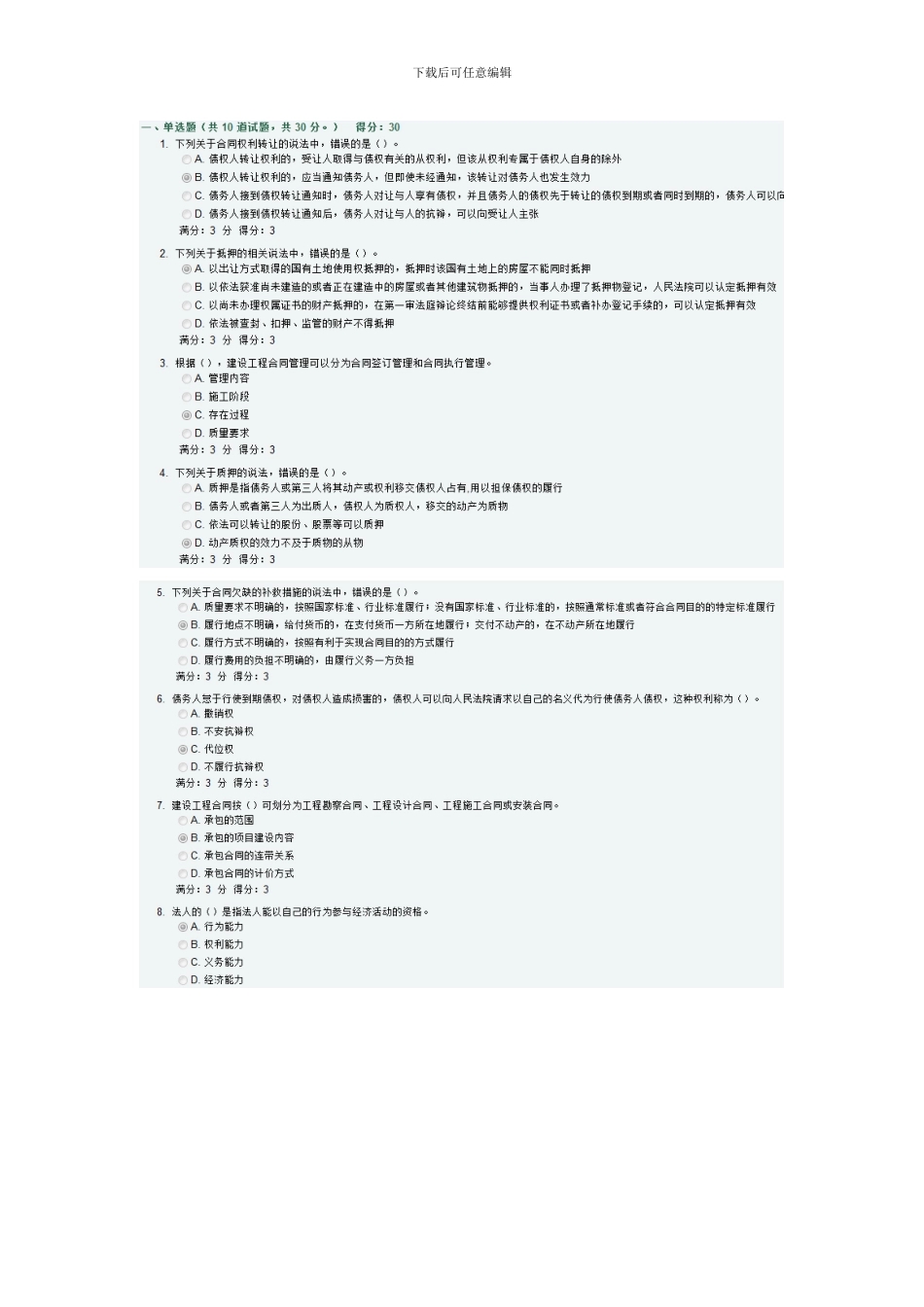 大工13秋《工程招投标及合同管理》在线测试123_第1页