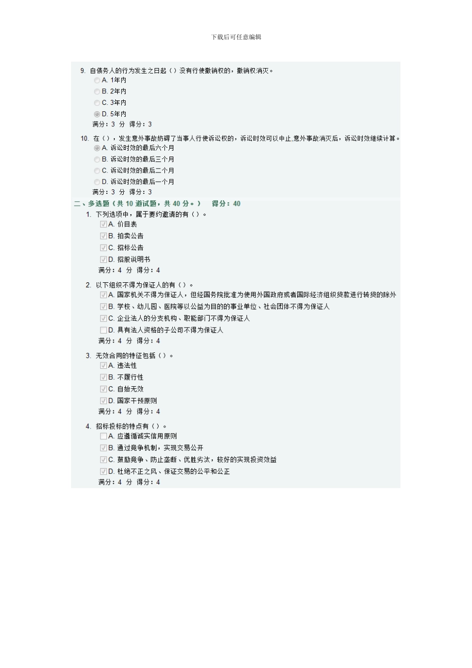 大工13秋《工程招投标及合同管理》在线测试123_第2页