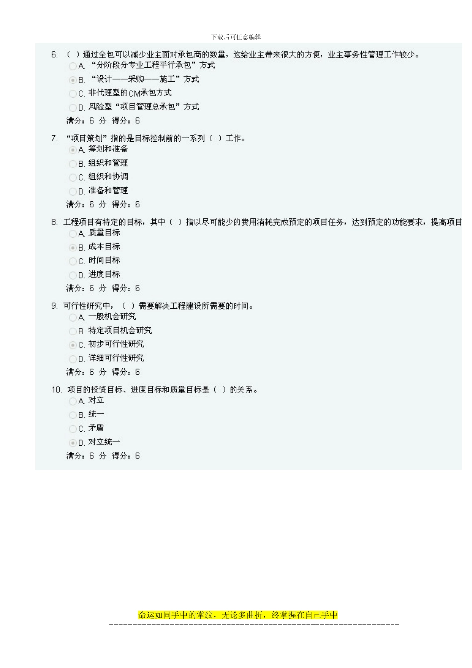 大工13秋《工程项目管理》在线作业1、2、3_第2页