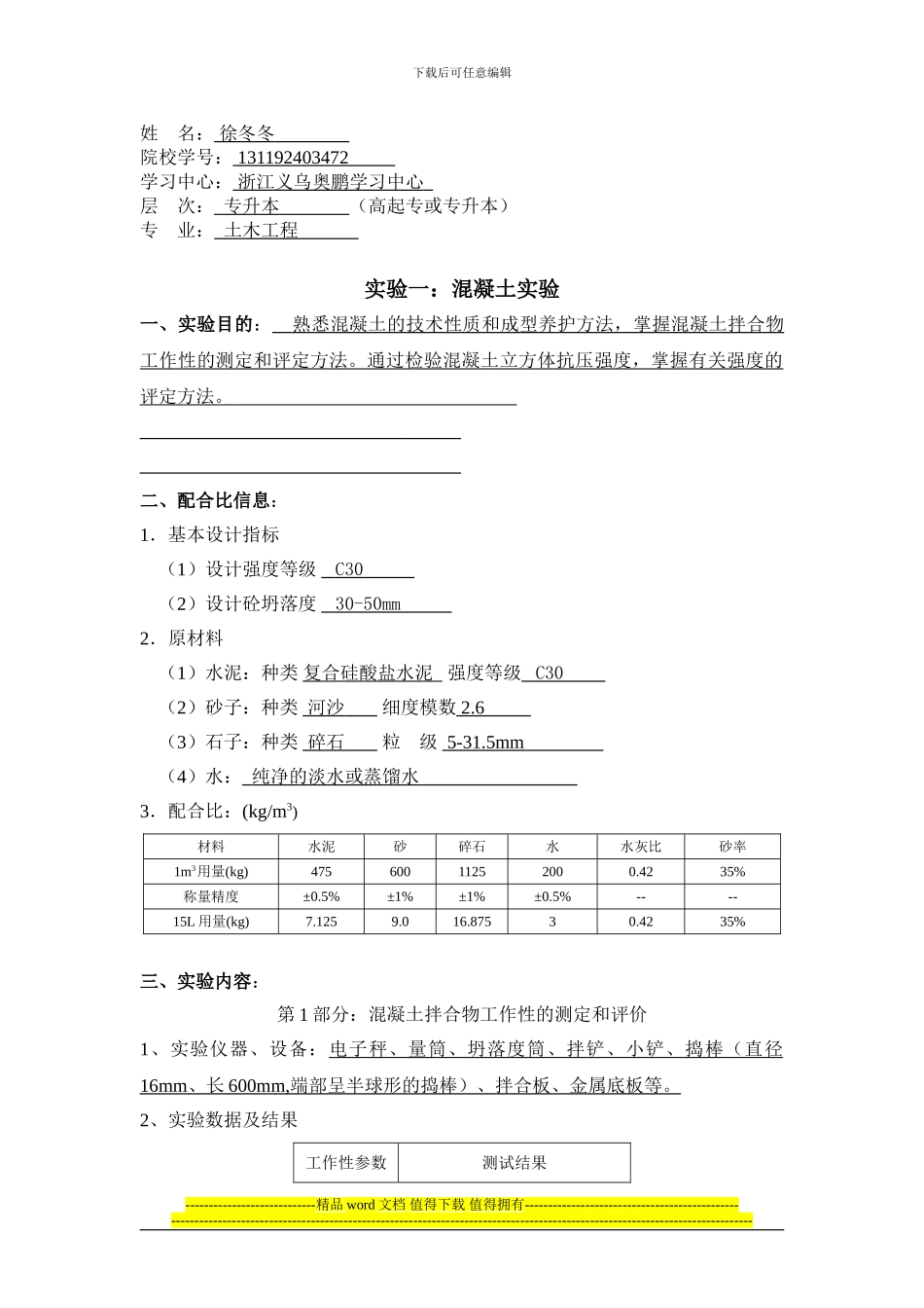 大工14秋《土木工程实验》实验报告_第1页