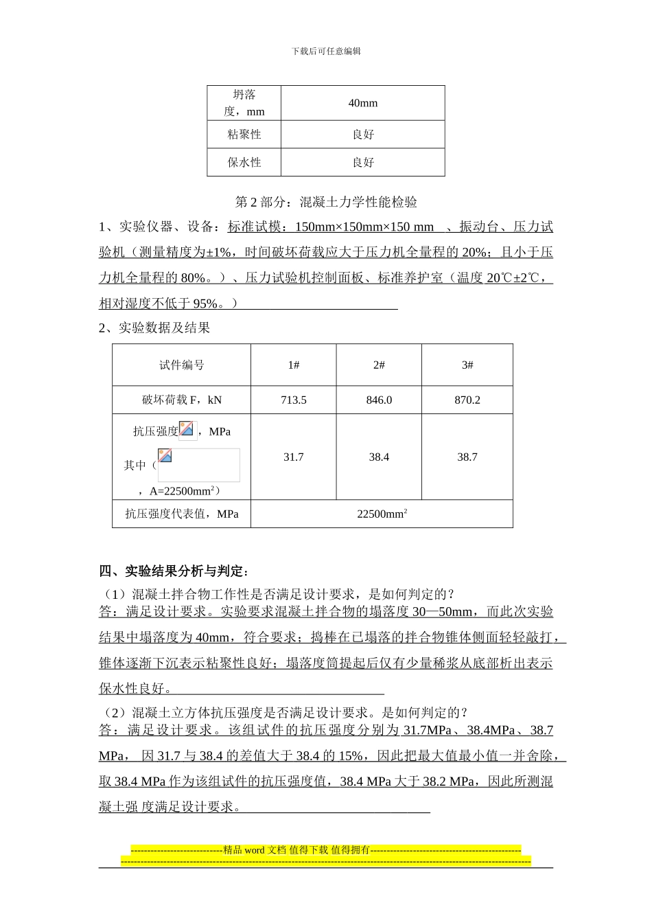 大工14秋《土木工程实验》实验报告_第2页