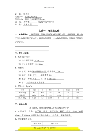 大工14秋《土木工程实验》实验报告