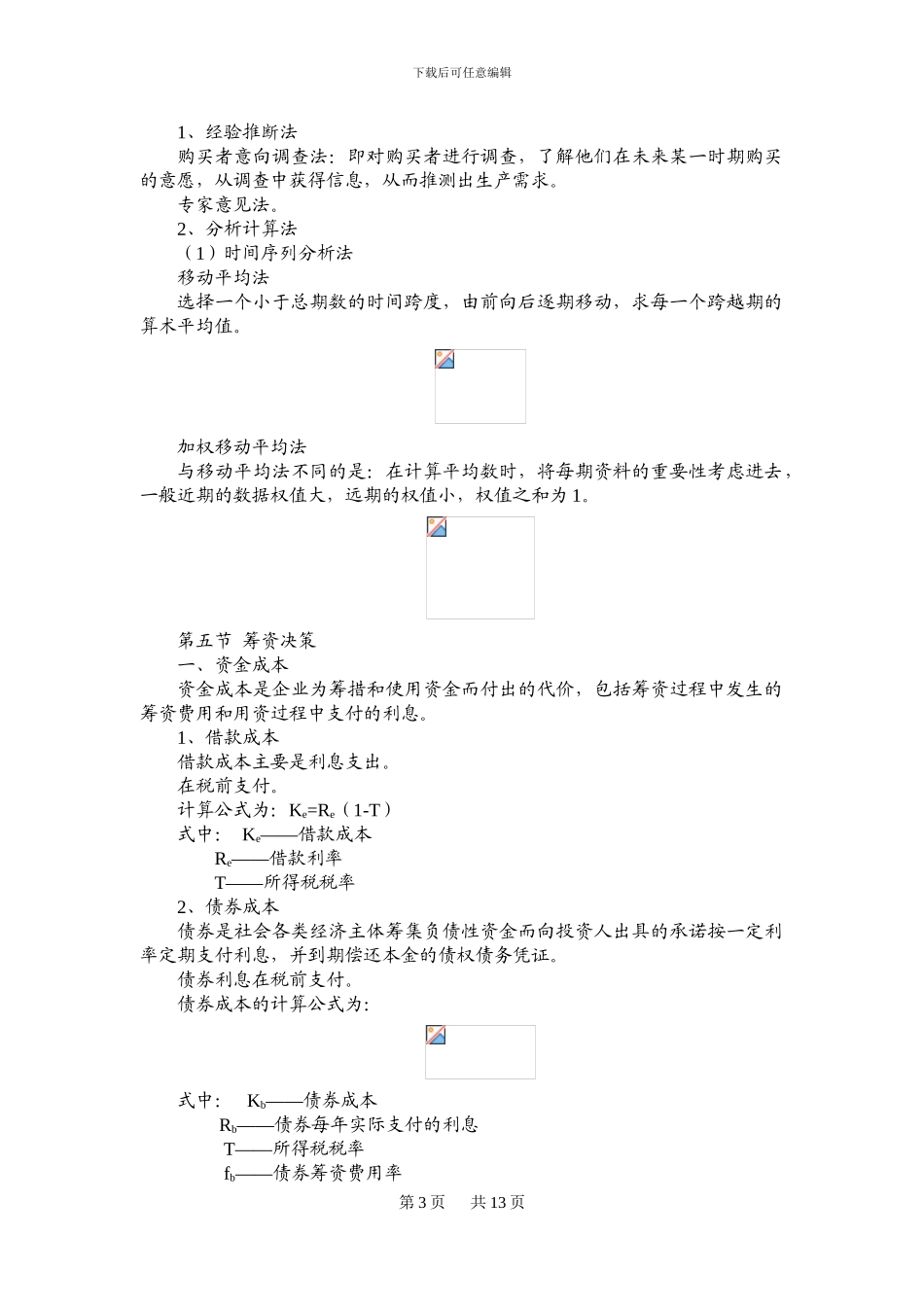 大工13秋《工程经济学》辅导资料十八_第3页