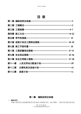 大学宿舍楼预制混凝土管桩施工方案