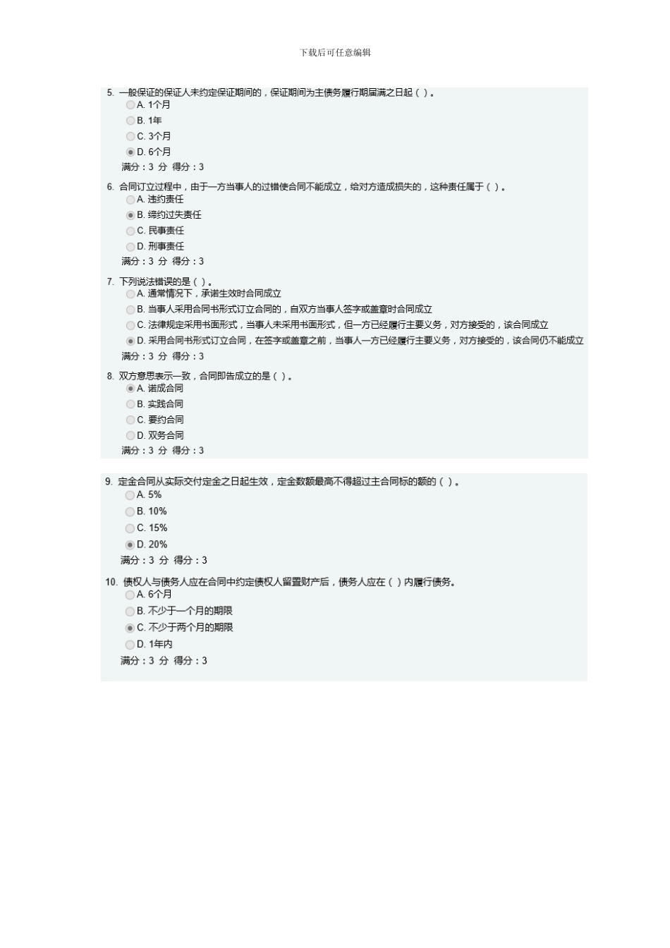大工14秋《工程招投标及合同管理》在线测试1_第2页