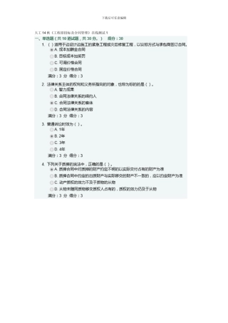 大工14秋《工程招投标及合同管理》在线测试1
