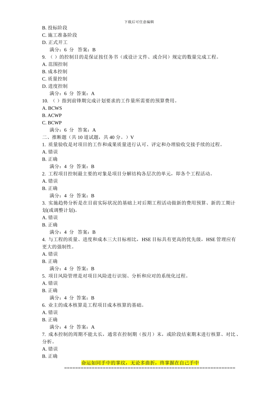 大工13秋《工程项目管理》在线作业3答案_第2页