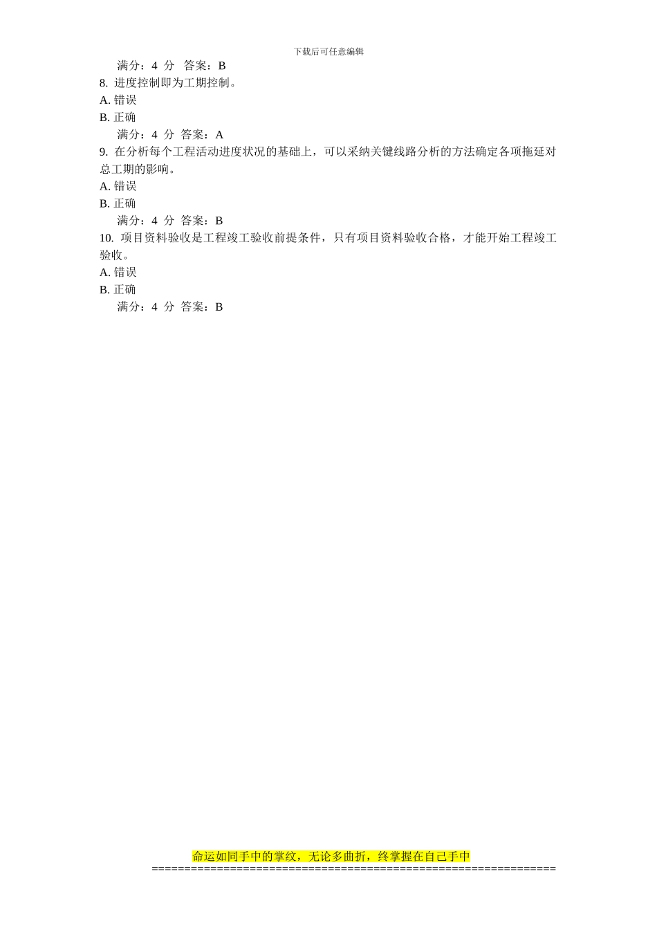 大工13秋《工程项目管理》在线作业3答案_第3页