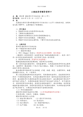 大工14秋《工程经济学》辅导资料十