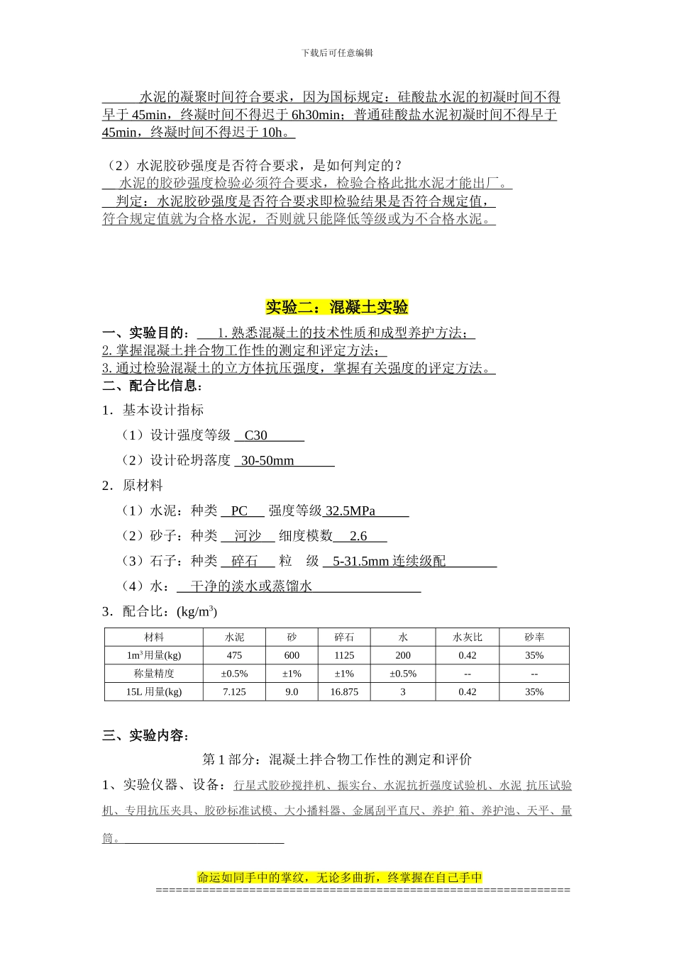 大工14秋《道桥工程实验》实验报告_第3页