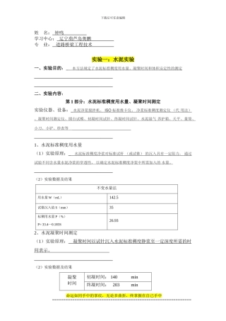 大工14秋《道桥工程实验》实验报告