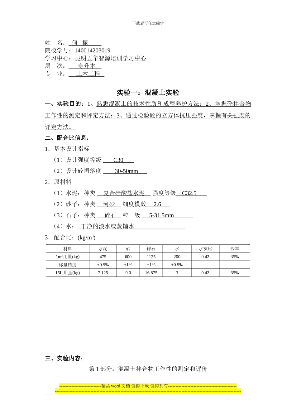 大工15春《土木工程实验》实验报告-2_第1页