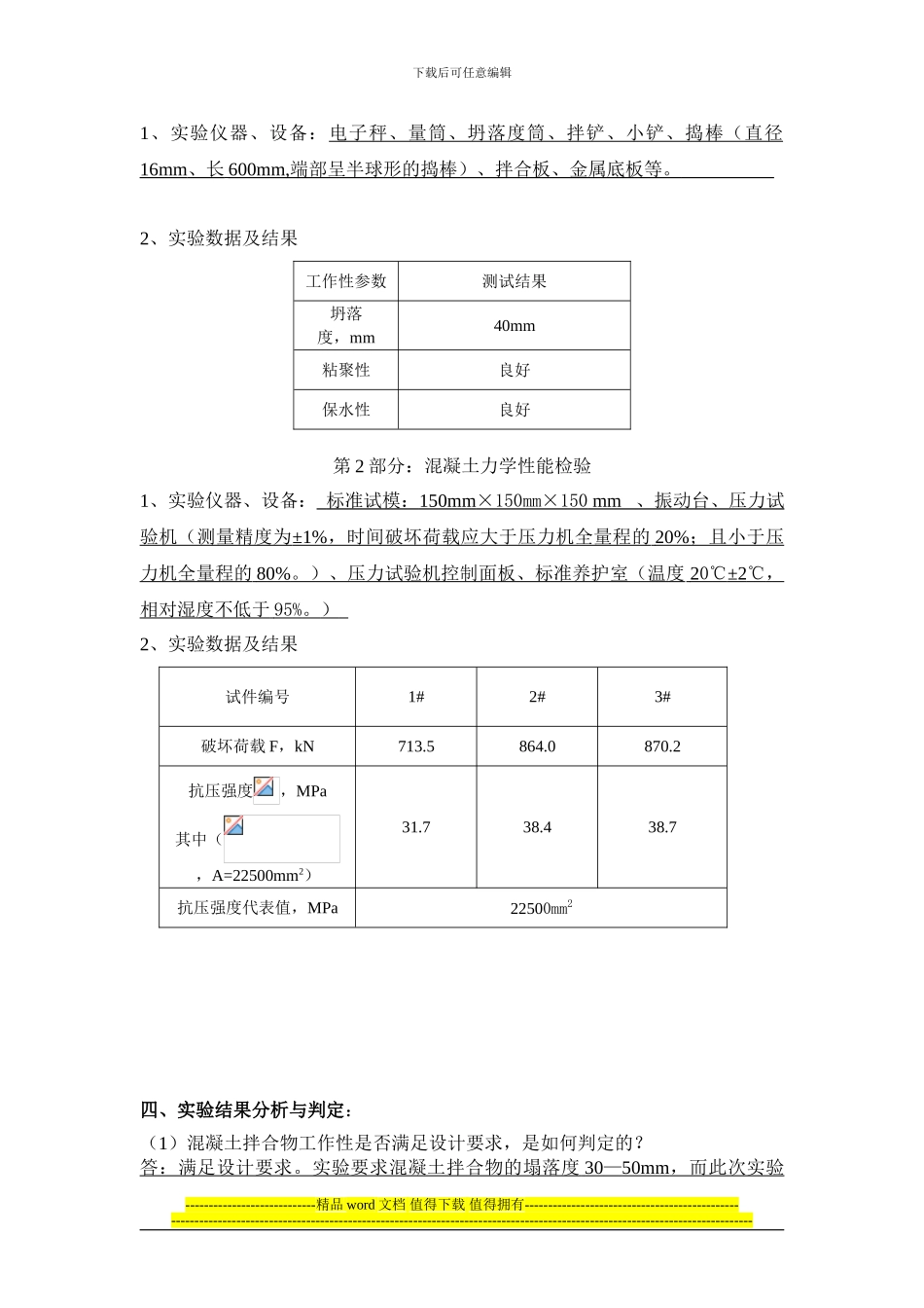 大工15春《土木工程实验》实验报告-2_第2页