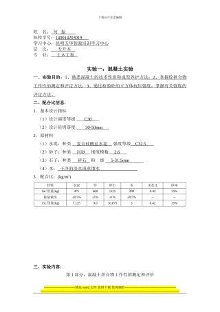 大工15春《土木工程实验》实验报告-2