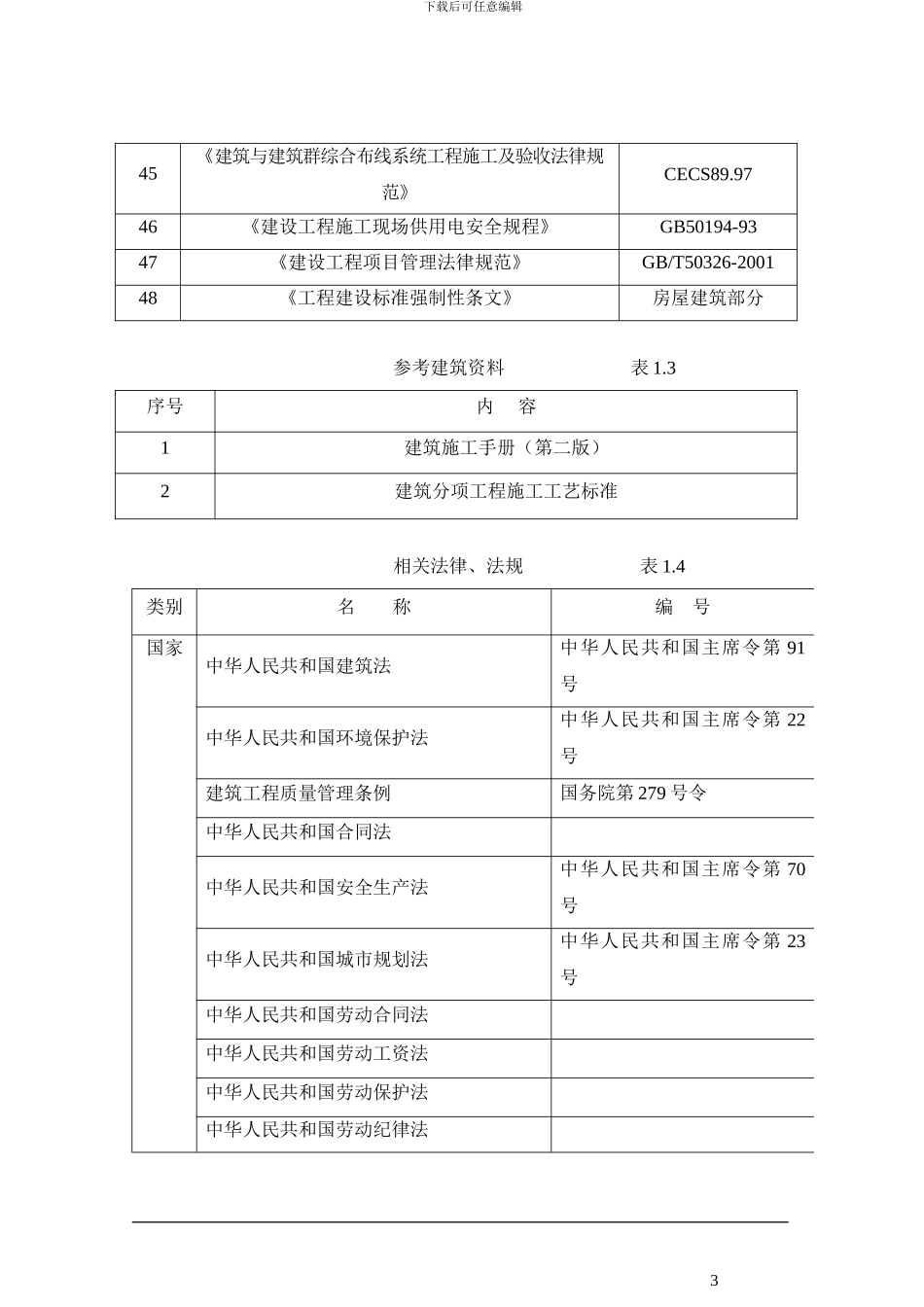 大学教学楼施工组织设计-secret_第3页