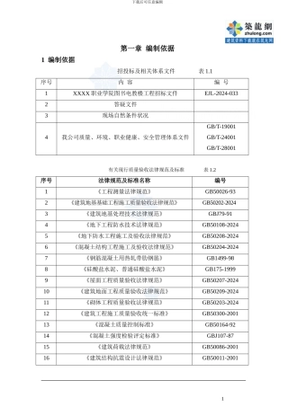 大学教学楼施工组织设计-secret