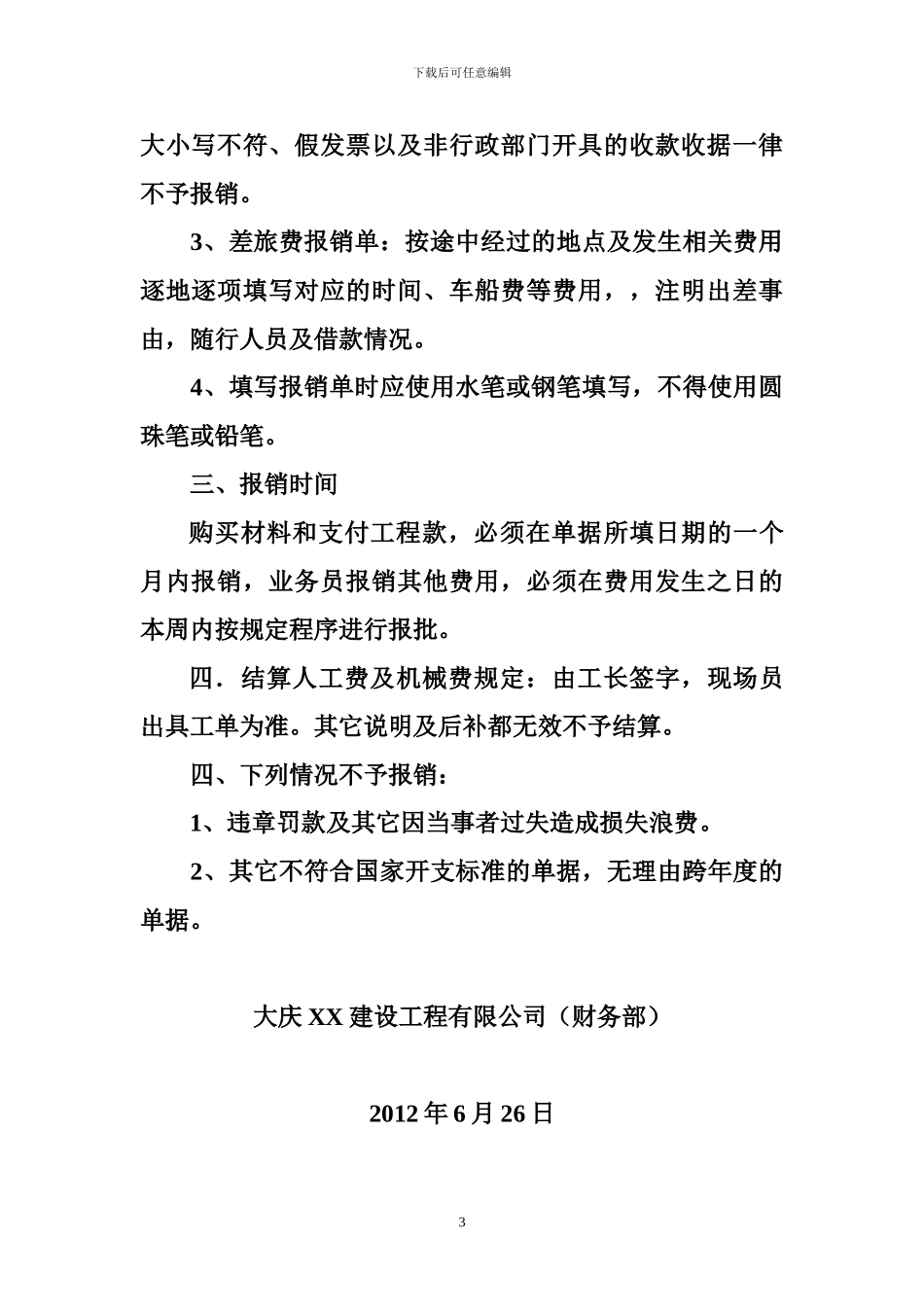 大庆XX建设工程有限公司_第3页