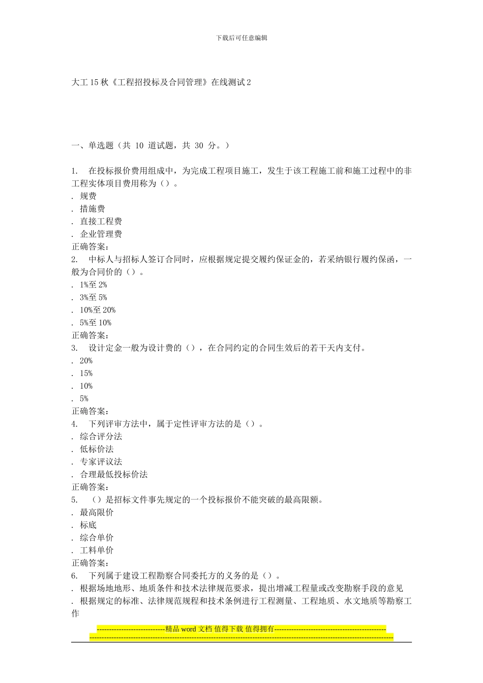 大工15秋《工程招投标及合同管理》在线测试2_第1页