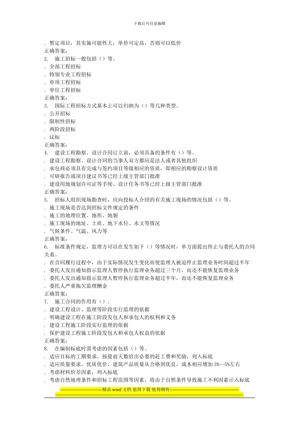 大工15秋《工程招投标及合同管理》在线测试2_第3页