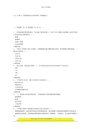 大工15秋《工程招投标及合同管理》在线测试2